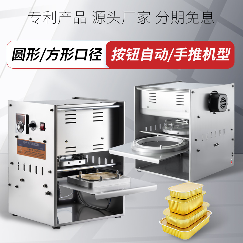 不銹鋼鋁箔盒按鈕機手推機